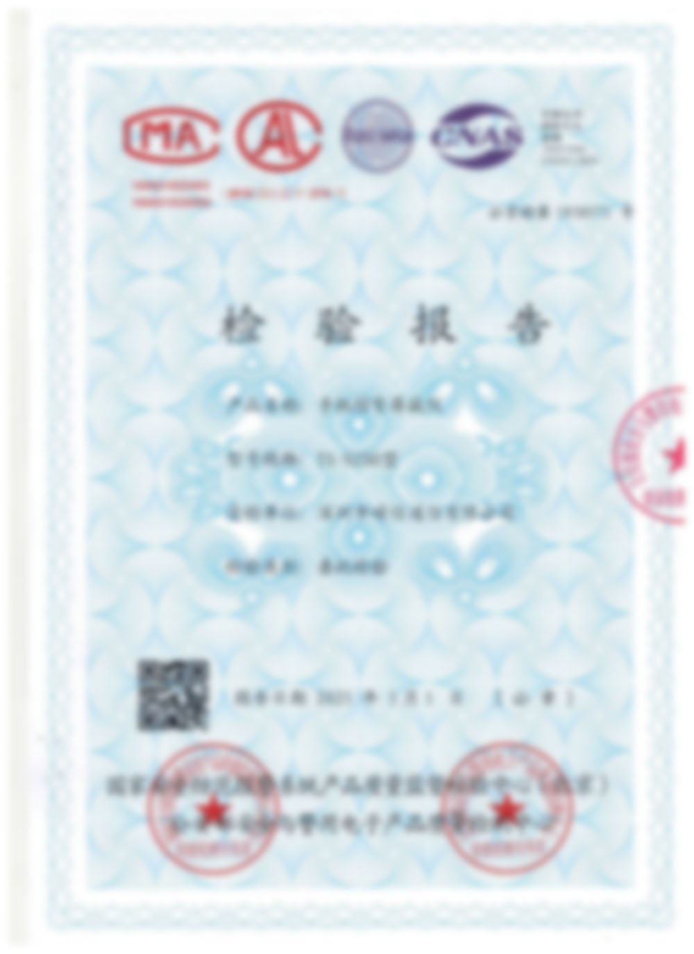 實(shí)驗(yàn)檢測(cè)報(bào)告