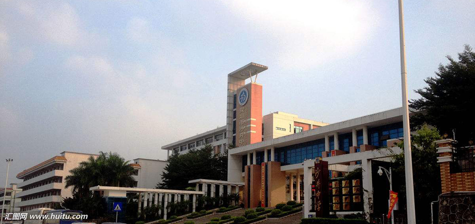 深圳市沙井中學(xué)